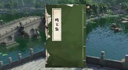 超好听的古风歌曲 《逆水寒》鸣玉集织染歌欣赏