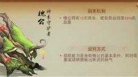 《神都夜行录》祭典第一幕槐公打法攻略