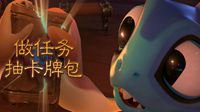 《炉石传说》 做任务最高赢取3000包卡牌包！