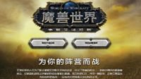 《魔兽世界》 争霸艾泽拉斯数字典藏版开放购买