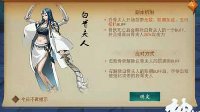 《神都夜行录》白骨夫人通关攻略