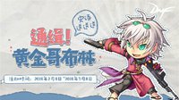 DNF春节狂欢开启 精彩活动、丰厚福利来袭