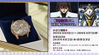 《叛逆的鲁路修》周边手表开发预约 售价15000日元