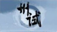 《逆水寒》科举系统全介绍 科举玩法规则详解