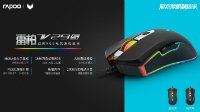 雷柏V29S幻彩RGB游戏鼠标宏定义驱动设置