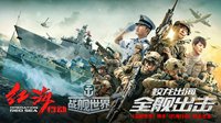 《战舰世界》联合红海行动 全新版本发布