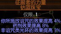 《流放之路》3.1高价药侠弹幕力爆后期BD推荐