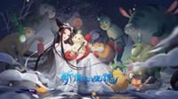 新倩女幽魂灵兽之歌《乐游记》MV