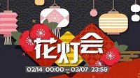 《少女前线》花灯会活动开启预告