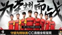 已成定局？网易CC直播上海龙之队年前最后一战