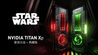 NVIDIA TITAN Xp星战典藏版京东首发 购买NVIDIA SHIELD可获必购码