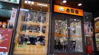 吉野家助力2018DAC 年后推DOTA2专属定食