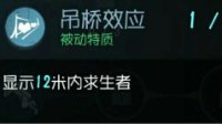 《第五人格》求生者通用天赋加点