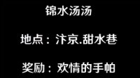 《逆水寒》奇遇攻略之锦水汤汤 汴京甜水巷奇遇详解