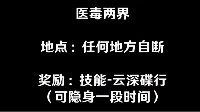 《逆水寒》奇遇攻略之医毒两界 自断经脉奇遇详解