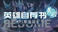 《王者荣耀》英雄自荐书-关羽 全力以赴推倒对面