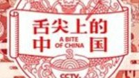 《舌尖上的中国3》遭医学专家批评：不能给痛风患者煲鸡汤