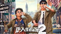 深夜聊天室：今年春节档电影你最爱哪一部？