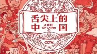 《舌尖上的中国》第三季豆瓣评分跌破5分：不专业、技术问题频出