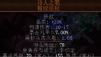 《流放之路》3.1药侠弹幕力爆羽毛笔BD攻略