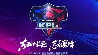 《王者荣耀》KPL春季赛3.21开幕 东西赛区名单出炉