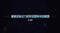 《LOL》再发神秘预告：暗示赏金终极皮肤？