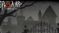 《第五人格》求生者救人及躲技能攻略