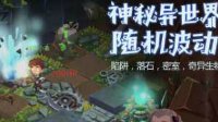 《贪婪洞窟2》角色属性介绍