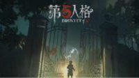 《第五人格》3月6日问题答案