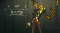 《第五人格》杰克皮肤大全