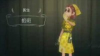 《第五人格》医生皮肤大全