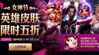 献给特别的你 LOL女神节活动来袭