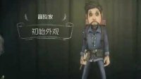 《第五人格》冒险家皮肤大全