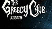 《贪婪洞窟2》快速刷钱攻略