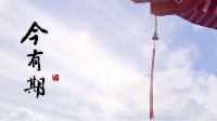 大美江湖获奖作品《剑网3》今有期 花秀CP暖心故事