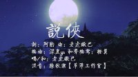 大美江湖获奖作品《剑网3》说侠 全门派全年代群像
