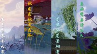 大美江湖获奖作品《剑网3》江山如画 二十四节气