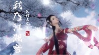 大美江湖获奖作品《剑网3》我乃江湖客 风景实录