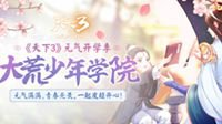 衣荒不用愁 《天下3》春季时尚手札了解一下？
