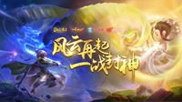 《梦幻西游》武神坛开战！海量点卡观赛即送！