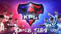 KPL王者荣耀职业联赛春季赛 东西对决志竟巅峰