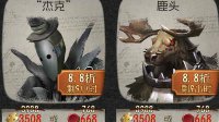 《第五人格》杰克、鹿头对比解析