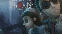 《第五人格》求生者上分小技巧