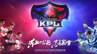 KPL揭幕战尘埃落定 卫冕冠军QGHappy客场3:0获胜