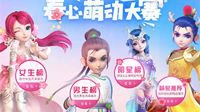 梦幻西游第三届春心萌动大赛赛果公布