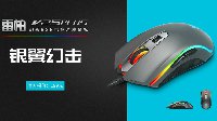 银翼幻击雷柏V25PLUS幻彩RGB电竞游戏鼠标上市