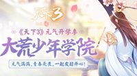 《天下3》联名超人气女团七朵组合 新品倍受追捧