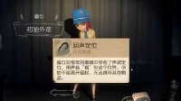 《第五人格》机械师、盲女对比解析