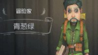 《第五人格》冒险家青葱绿皮肤特效