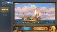 全新旅程《大航海之路》精彩更新内容玩法前瞻